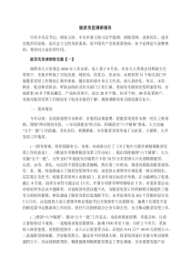 脱贫攻坚调研报告
