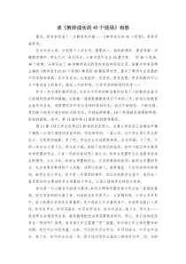 教师成长的40个现场读后感