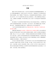 《旋风除尘器》课程设计