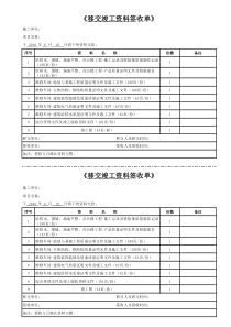 移交工程竣工资料签收单-给甲方