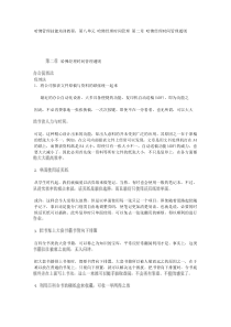 第二章 哈佛经理时间管理通则