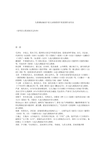 人教课标版高中语文必修教材中的重要作家作品