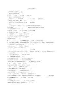会计学原理基础试题及答案