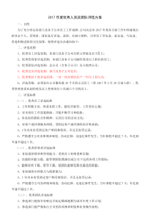 企业年度评优方案