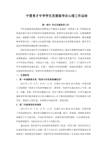 学生发展指导及心理工作总结