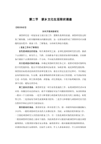 第二节-家乡文化生活现状调查