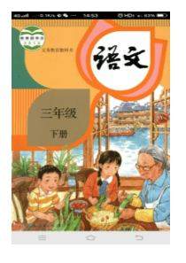 最新版人教版三年级语文下册电子书