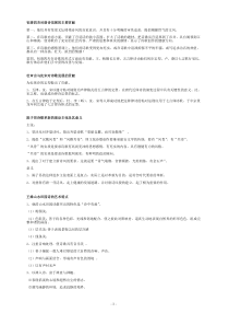 中国古代文学史问题与答案集锦(唐宋)