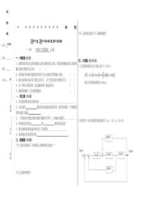 控制工程基础试题及参考答案A
