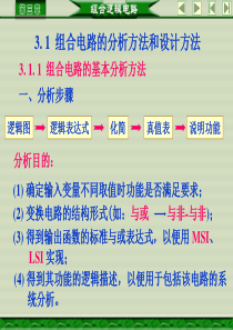分析图中所示电路的逻辑功能-