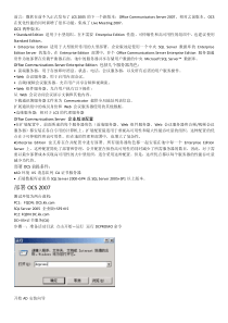 ☆Microsoft-Office-Communications-Server-2007部署指南