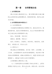 工经部管理办法