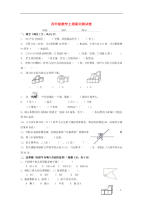 四年级数学上学期期末测试卷苏教版(完整版)