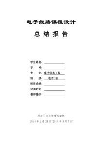 电子线路课程设计-小功率调幅发射机.(DOC)