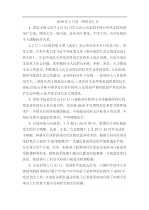 2019年中考2月时政汇总