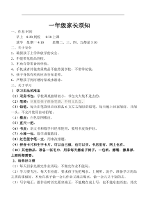 一年级家长须知