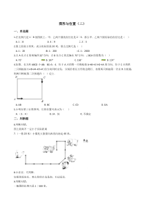 六年级下册数学总复习试题图形与位置专项练二通用版含答案