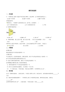 六年级下册数学总复习试题梯形的面积专项练全国版含答案