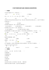 六年级下册数学总复习试题负数的意义及其应用专项练通用版含答案