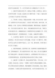 开学初班主任要做好六件事