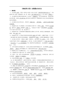 海底两万里复习自测题和知识点