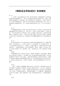 钢铁是怎样炼成的每章概括
