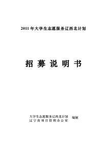 支援辽西北计划书