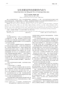 文化创新是科技创新的内动力