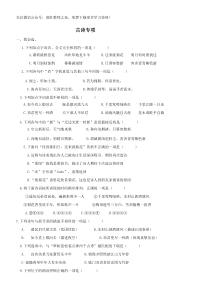 部编版六年级上册古诗专项