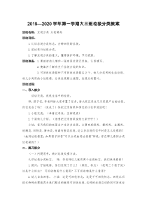幼儿园垃圾分类教案