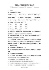 部编版六年级上册期末考试语文试卷--有答案