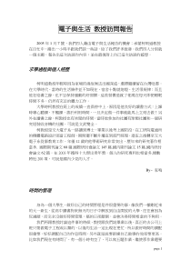 电子与生活