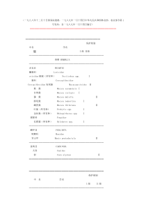 国家重点保护野生动物名录