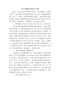 五年级数学教学心得