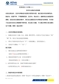 反问句与陈述句的转换讲解