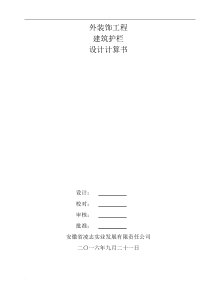 栏杆计算