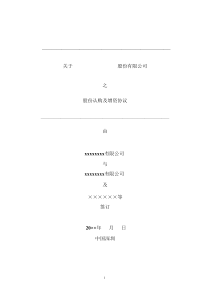 (完整)创业公司对赌协议范本