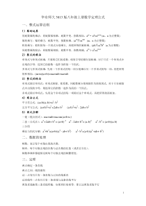 华东师大3013版八年级上册数学定理公式