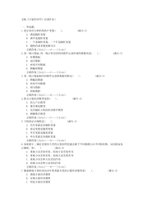 2016春北航《计量经济学》在线作业1