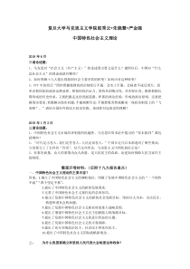 复旦大学中国特色社会主义理论与实践研究郎秀云