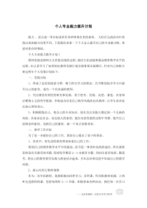 个人专业能力提升计划