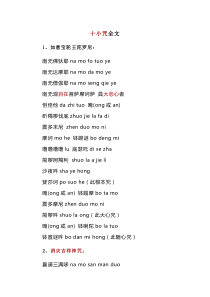 十小咒全文注音版