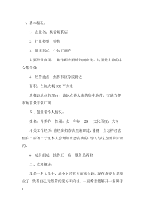 奶茶店创业计划书