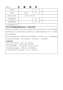 毕业论文--游戏开发--开题报告