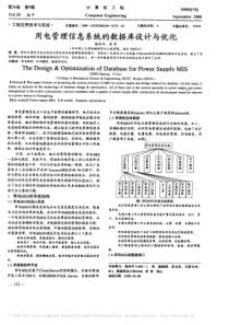 用电管理信息系统的数据库设计与优化