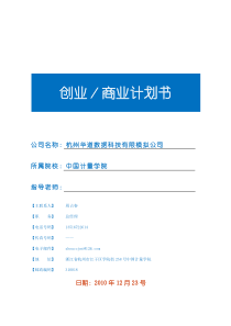 数据库公司商业计划书