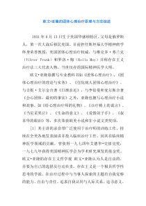 欧文亚隆的团体心理治疗原理与方法综述