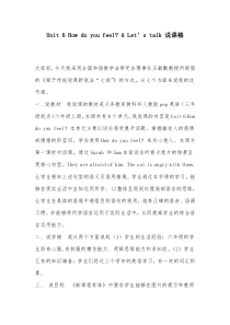 PEP人教版英语六年级上Unit-6--How-do-you-feel说课稿