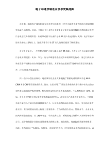 电子与通信制造业信息发展趋势doc7(1)