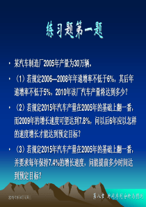 第八章+时间序列分析与预测课后习题答案